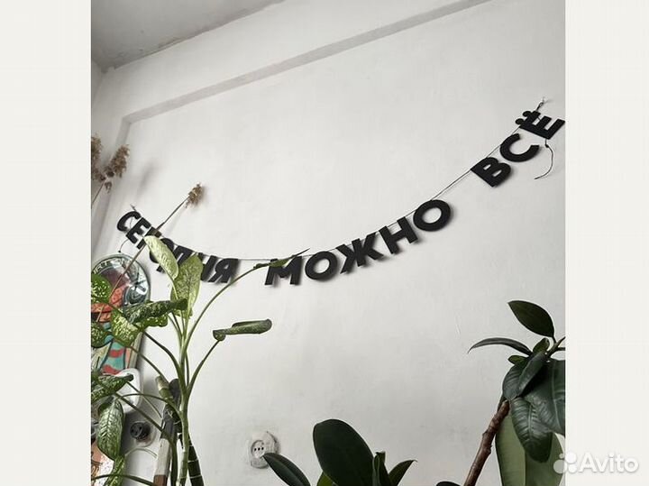 Все для дня рождения, черные буквы