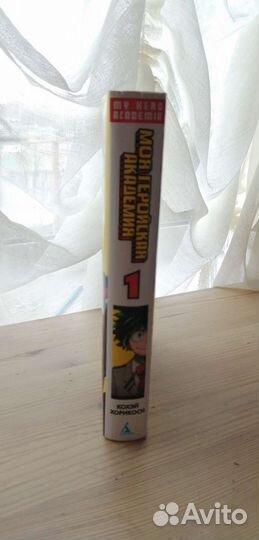 Манга Моя Геройская Академия 1 том