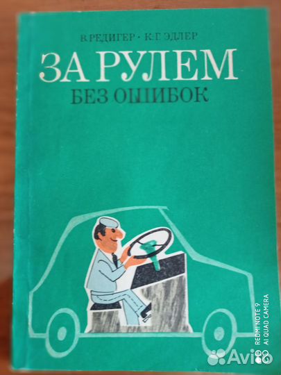 Книга За рулем без ошибок 1000 советов водителю
