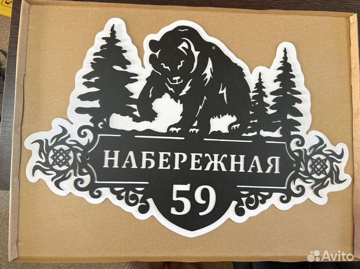 Адресная табличка