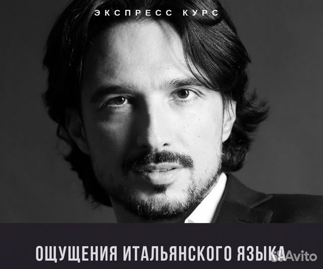Итальянский язык с Антонио Виллани