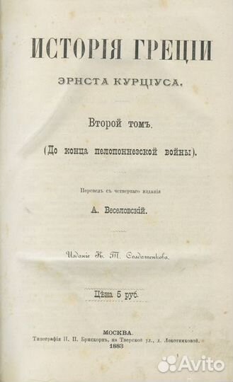 История Греции. В 3-х томах