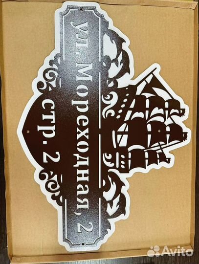 Адресная табличка из металла