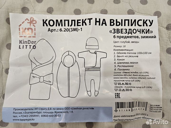 Комплект на выписку, 7 предметов