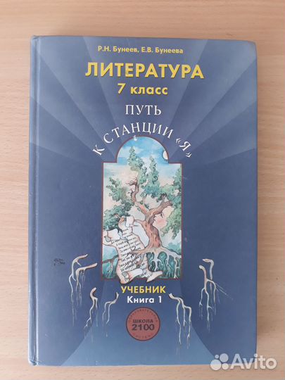 Учебник литературы 7 класс