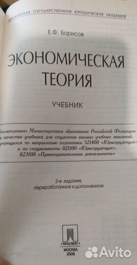 Экономическая теория Е. Ф. Борисов Учебник