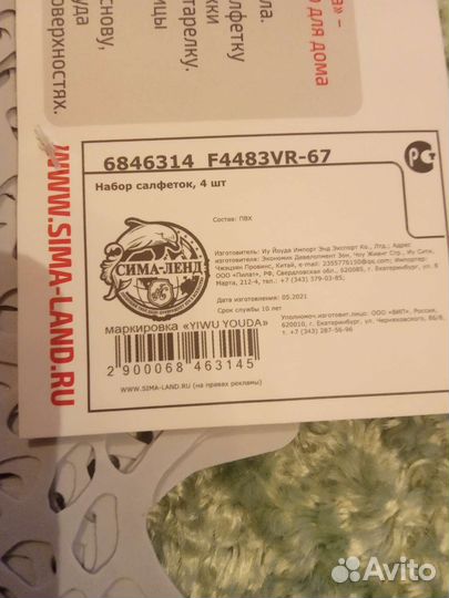 Салфетки сервировочные 8 штук. Ни то ни