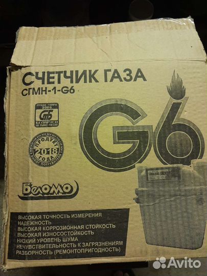 Газовый счетчик новый