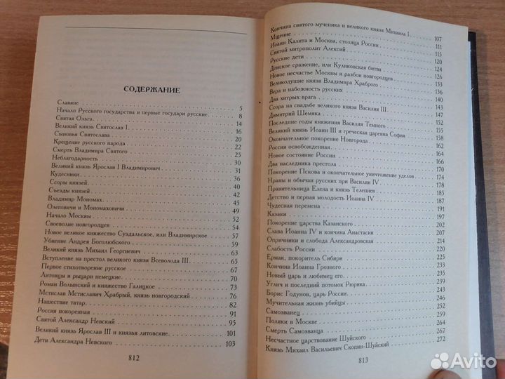 История России для детей (Ишимова)