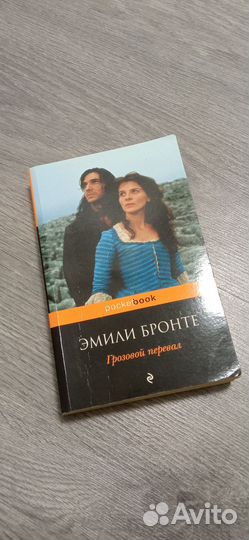 Книга грозовой перевал