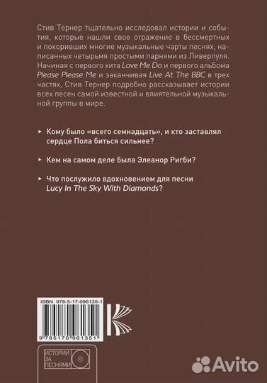 The Beatles. История за каждой песней Тернер Стив