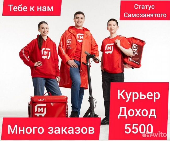 Курьер в магнит