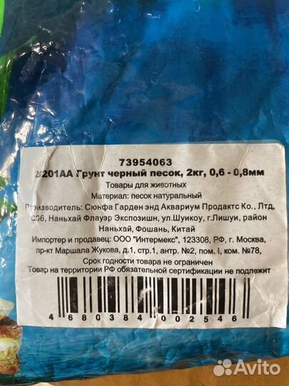 Аквариумный грунт/песок