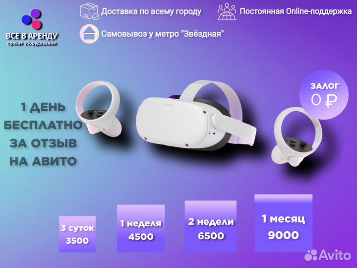 VR шлем (очки) Oculus quest 2 продажа и аренда