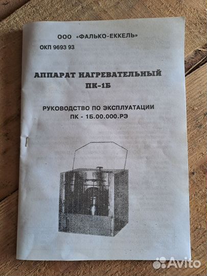 Аппарат нагревательный пк 1б