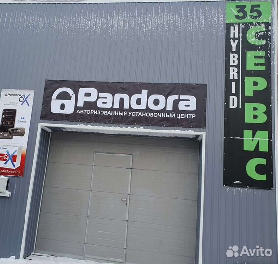 Сигнализации Pandora