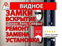 Вскрытие дверей в видном