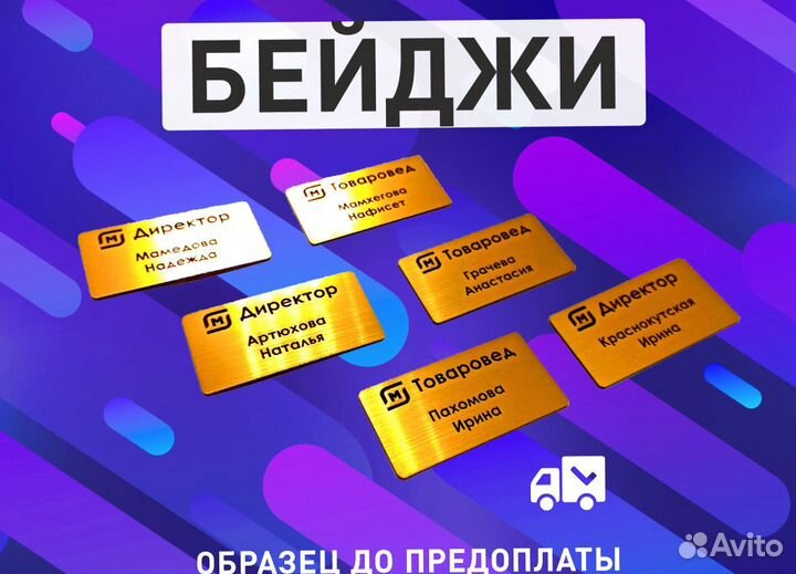 Бейдж, бейджики от производителя на заказ