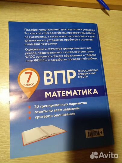 Впр математика 7 класс