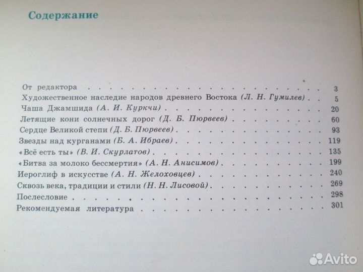 Искусство стран Востока
