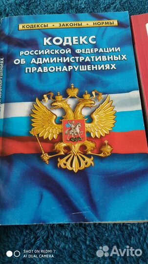 Кодекс об административных правонарушений