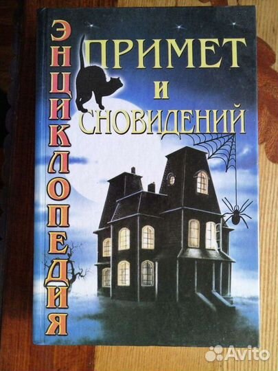 Более 13-ти тысяч толкование снов. 3 книги