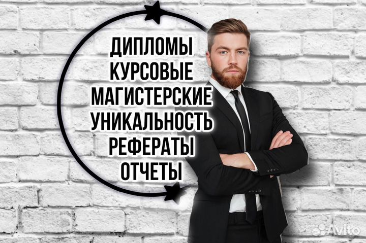 Курсовая / Диплом / вкр