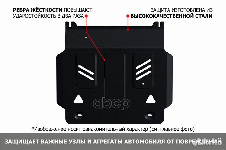 Защита картера для Sollers Atlant