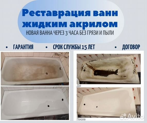 Реставрация ванн, ремонт ванн