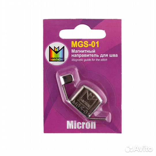 Micron MGS-01 Направитель магнитный