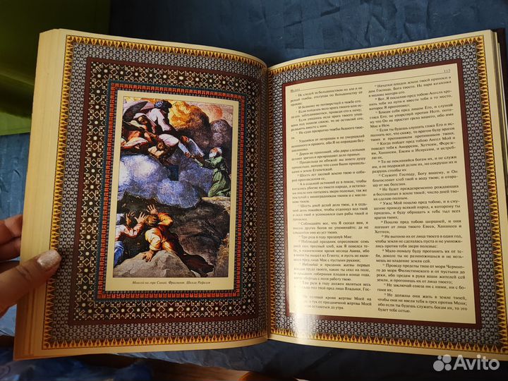 Иллюстрированная Библия. Пятикнижие Моисея