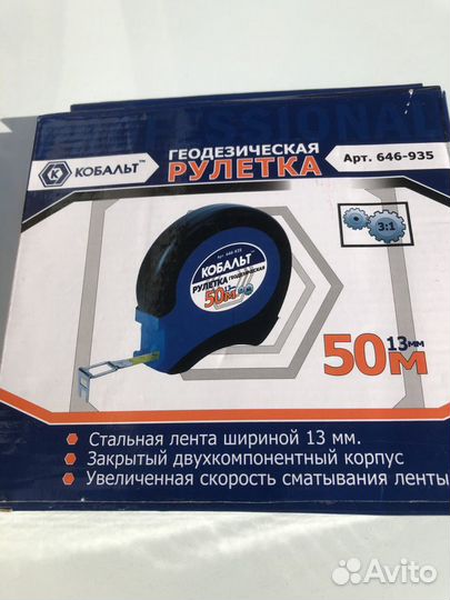 Рулетка 50м