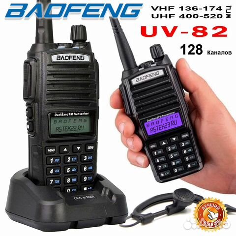 Рация Baofeng UV-82 (2 Диапазона)