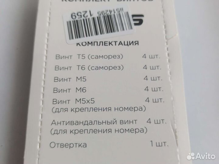 Комплект для крепления номерных знаков