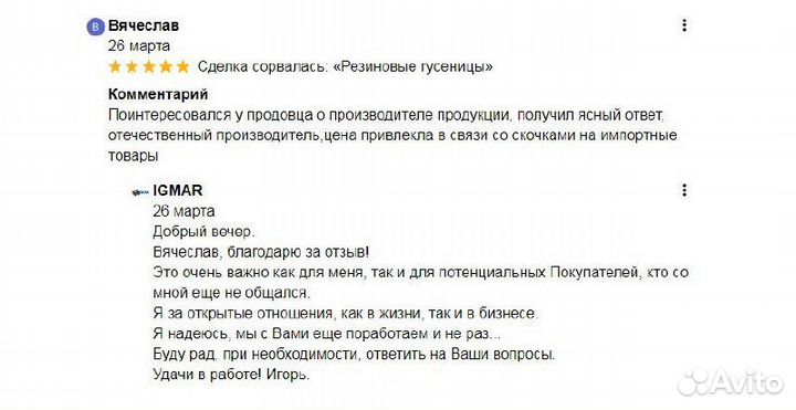 Новые гусеницы 230х48х82 Иваново