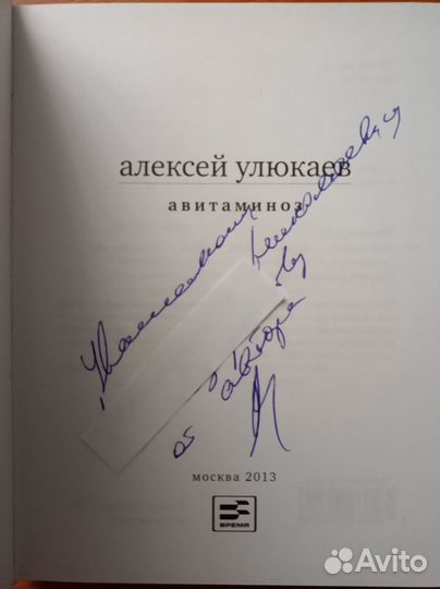 Книга стихов Улюкаева с автографом