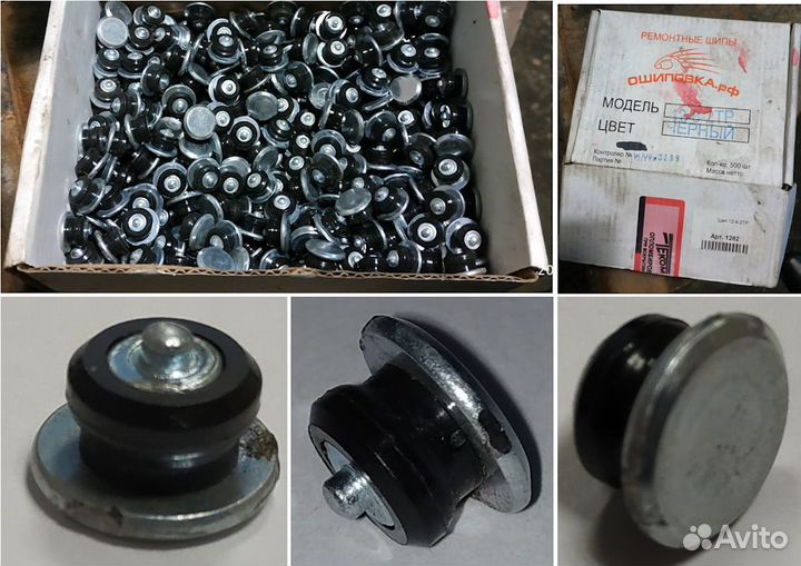 Шипы ремонтные