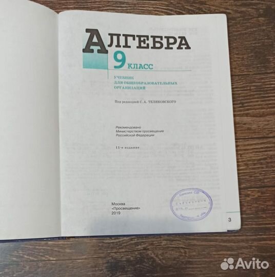 Алгебра 9 класс Макарычев 2019 год