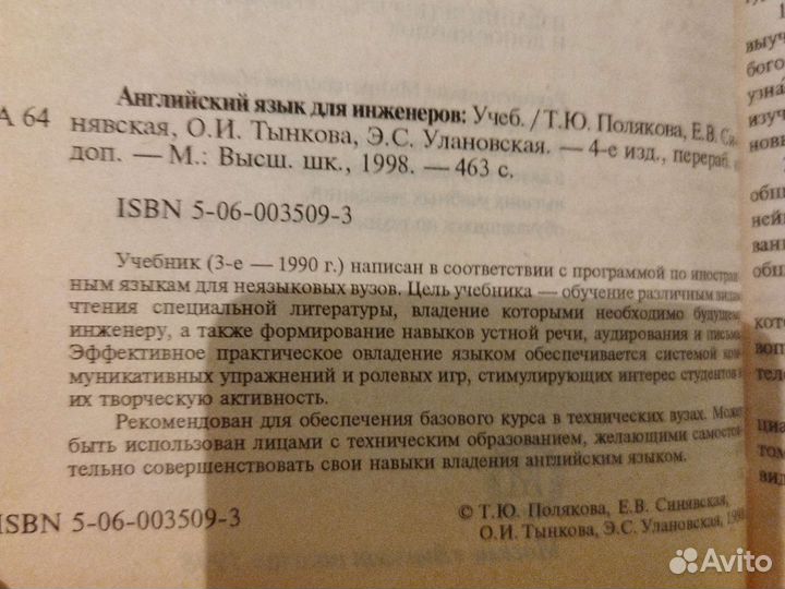 Английский язык для инженеров