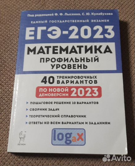 ЕГЭ 2023 математика профиль