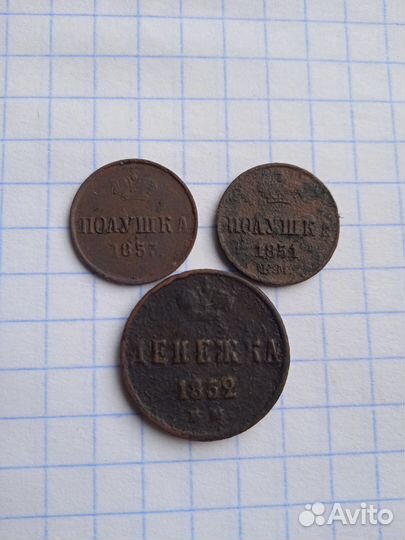 Полушки, денежка