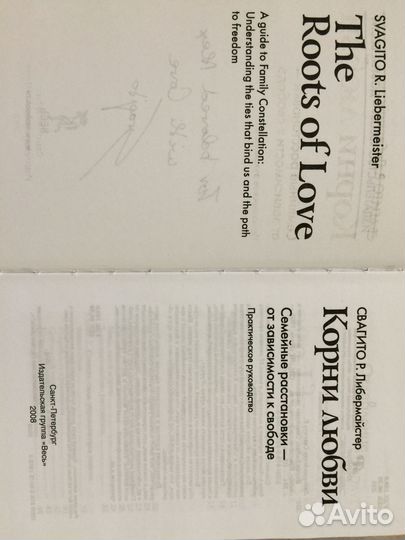 Книга свагито Р. Либермайстер 