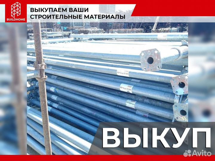Опалубка выкуп дорого