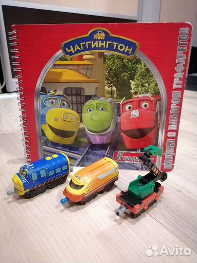 Паровозики чаггингтон