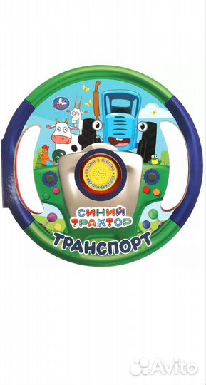 Книга в виде руля со звуковыми эффектами