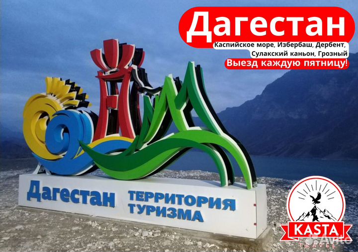 В дагестан каждую пятницу