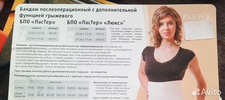 Пояс послеоперационный с подушечкой Пастер