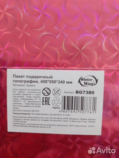 Большой Подарочный Пакет