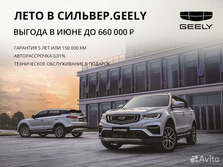 Geely Atlas Pro 1.5 AT, 2023