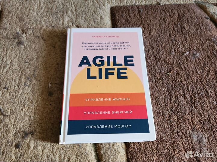 Agile life Катерина Ленгольд